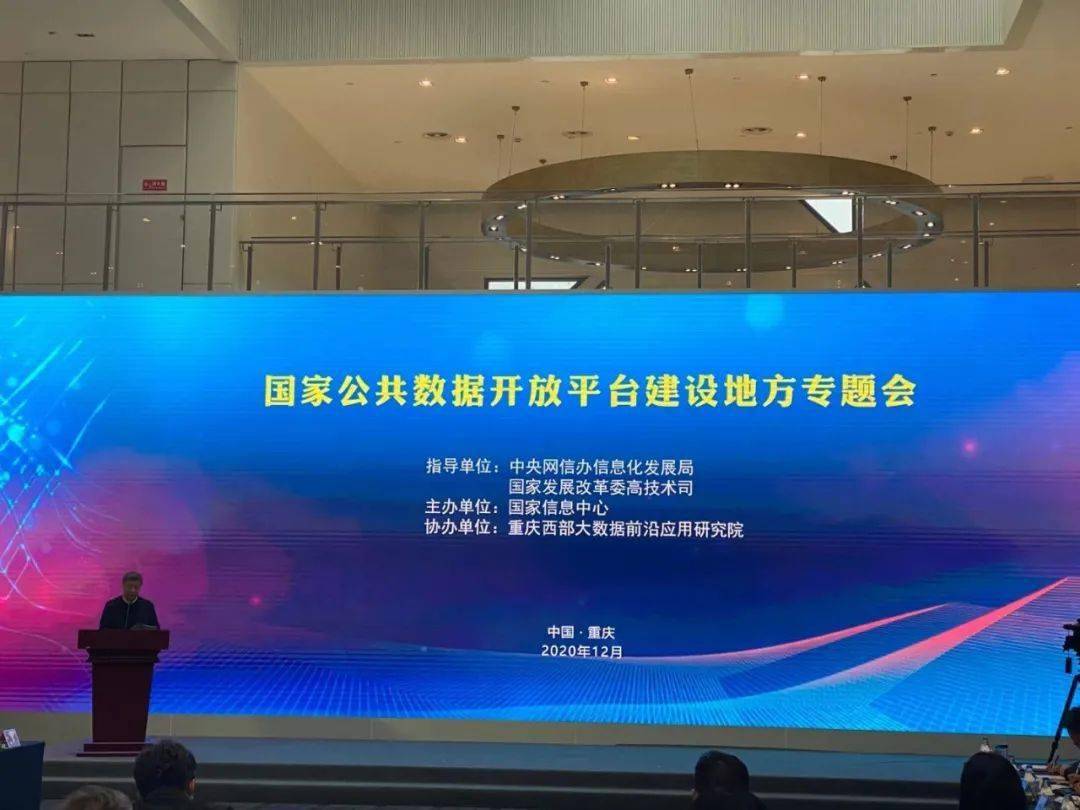 
南宁市经济信息中心赴重庆到场国家公共数据开放平台地方专题会-十大外围足球平台app手机版(图3)