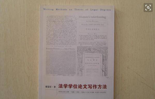 
法学论文写作的方法与技巧!【十大外围足球平台app手机版】(图1)