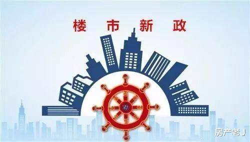解读深圳最新楼市调控政策:真诚但充满烦恼！-十大外围足球平台app手机版(图1)