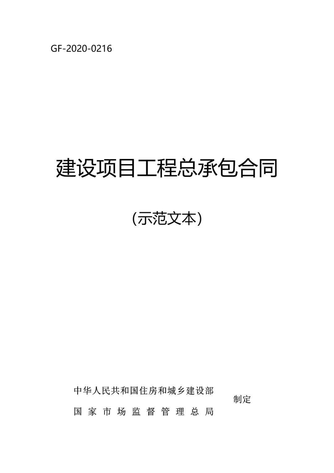 十大外围足球平台app手机版_
重磅!住建部正式印发:2020版建设项目工程总承包条约(示范文本)!!(图18) 十大外围足球平台app手机版_
重磅!住建部正式印发:2020版建设项目工程总承包条约(示范文本)!!(图18)