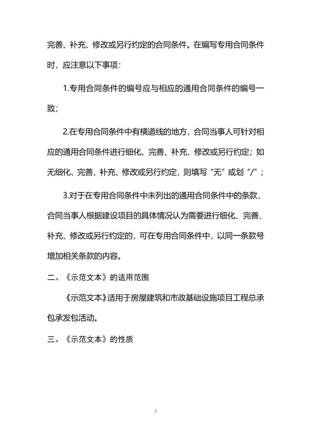 十大外围足球平台app手机版_
重磅!住建部正式印发:2020版建设项目工程总承包条约(示范文本)!!(图22) 十大外围足球平台app手机版_
重磅!住建部正式印发:2020版建设项目工程总承包条约(示范文本)!!(图22)