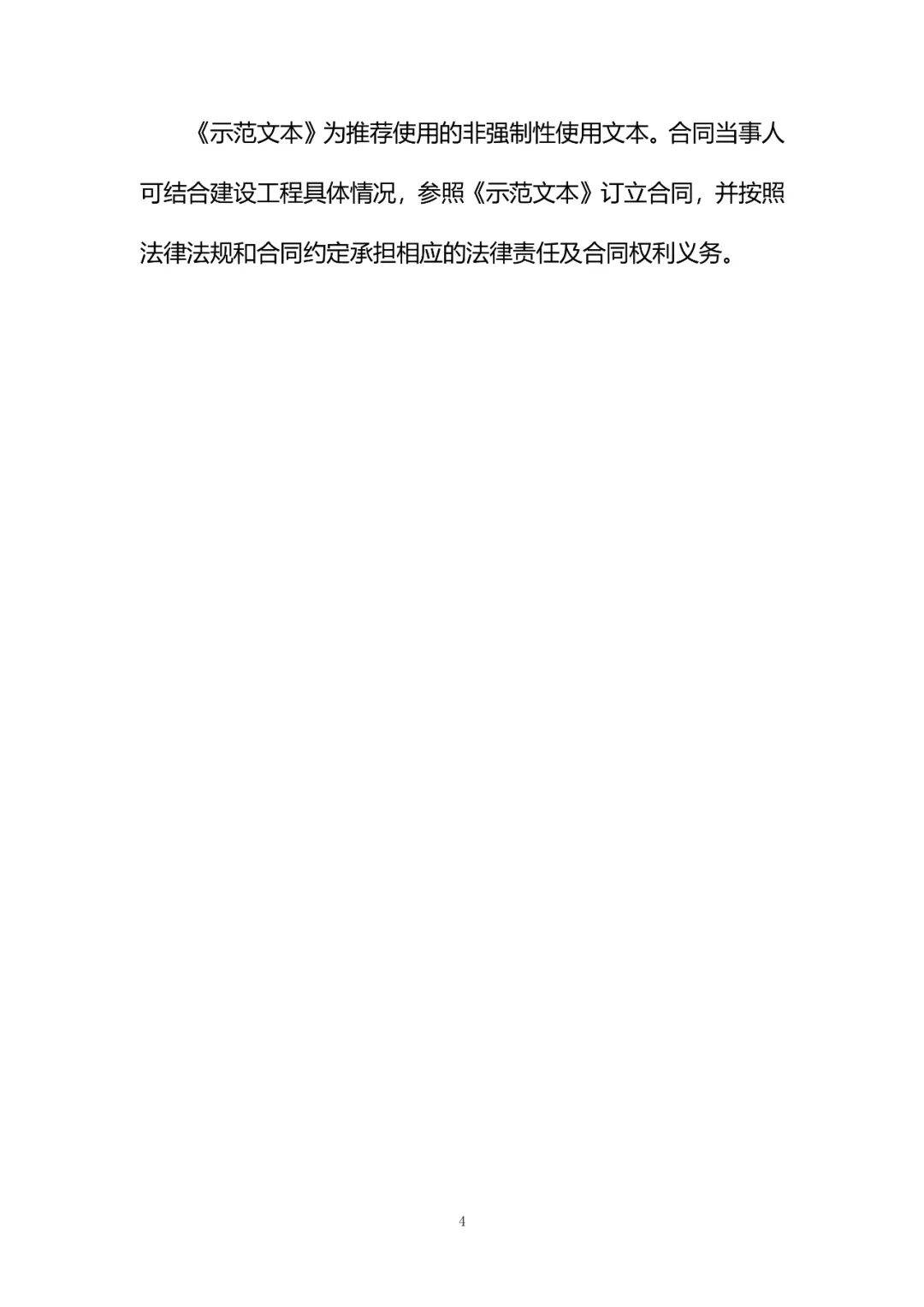 十大外围足球平台app手机版_
重磅!住建部正式印发:2020版建设项目工程总承包条约(示范文本)!!(图23) 十大外围足球平台app手机版_
重磅!住建部正式印发:2020版建设项目工程总承包条约(示范文本)!!(图23)