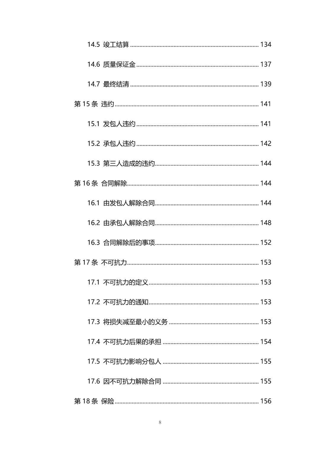 十大外围足球平台app手机版_
重磅!住建部正式印发:2020版建设项目工程总承包条约(示范文本)!!(图32) 十大外围足球平台app手机版_
重磅!住建部正式印发:2020版建设项目工程总承包条约(示范文本)!!(图32)